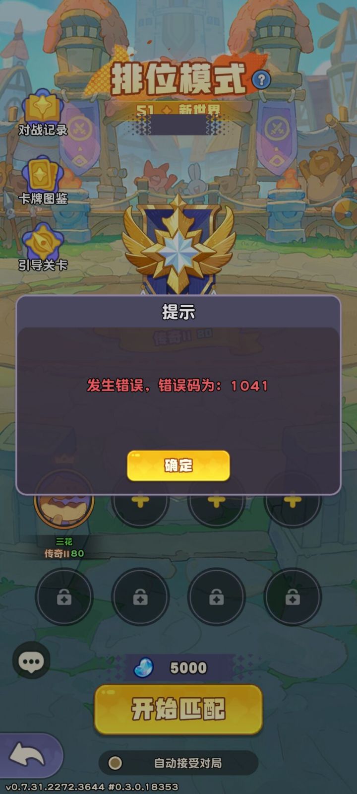 这是什么情况?截图