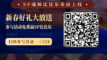 新春活动二维码与兑换码合集