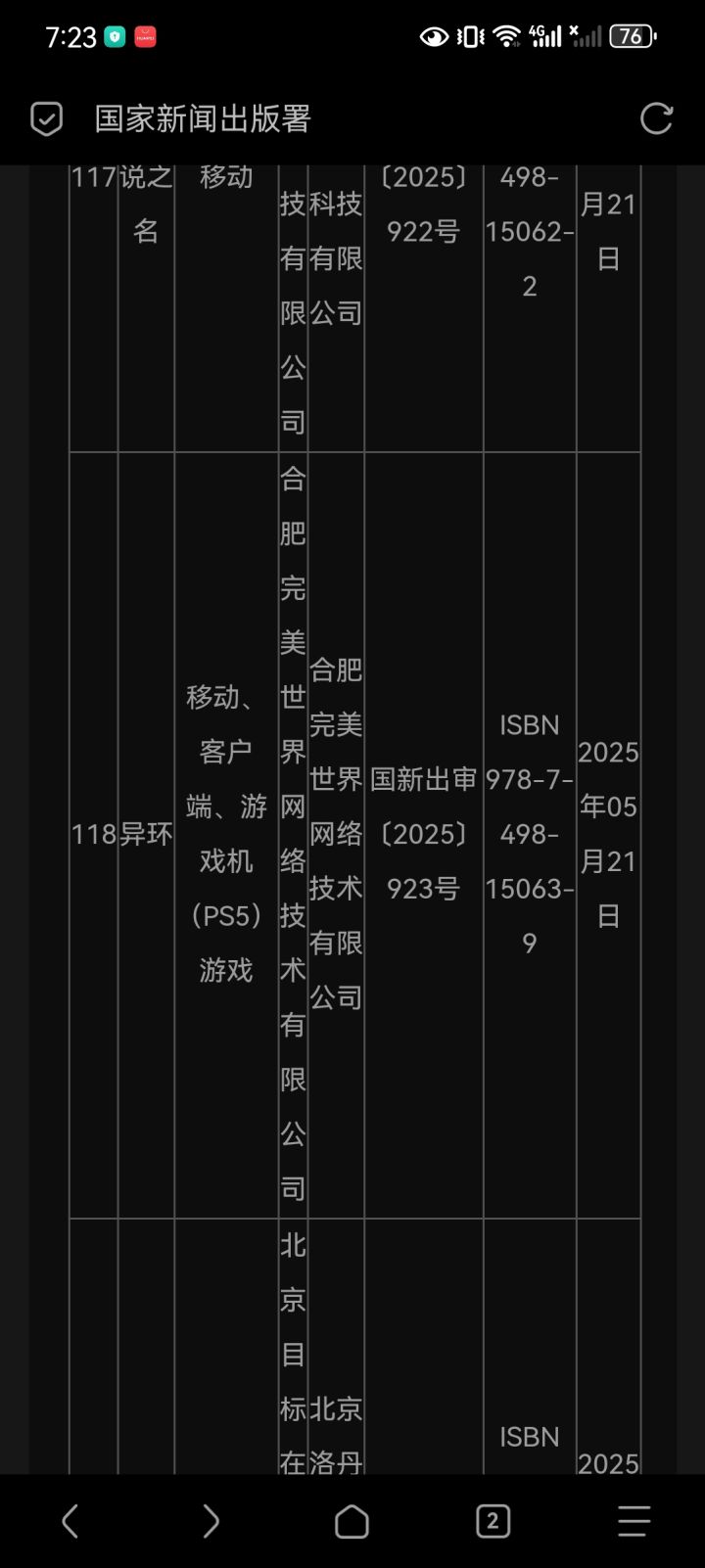 庆环环获得版号截图