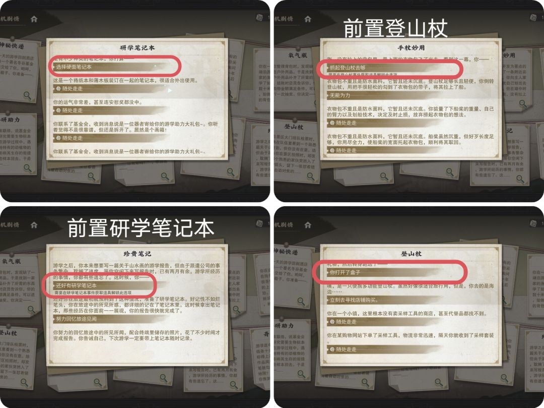 物华弥新博物研学随机剧情 3