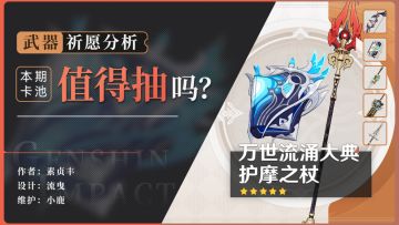 【武器池解析】新的限定四星武器有价值吗？