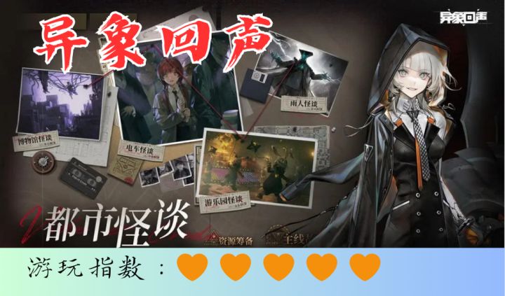 <异象回声>都市怪谈不仅仅是怪谈哦截图