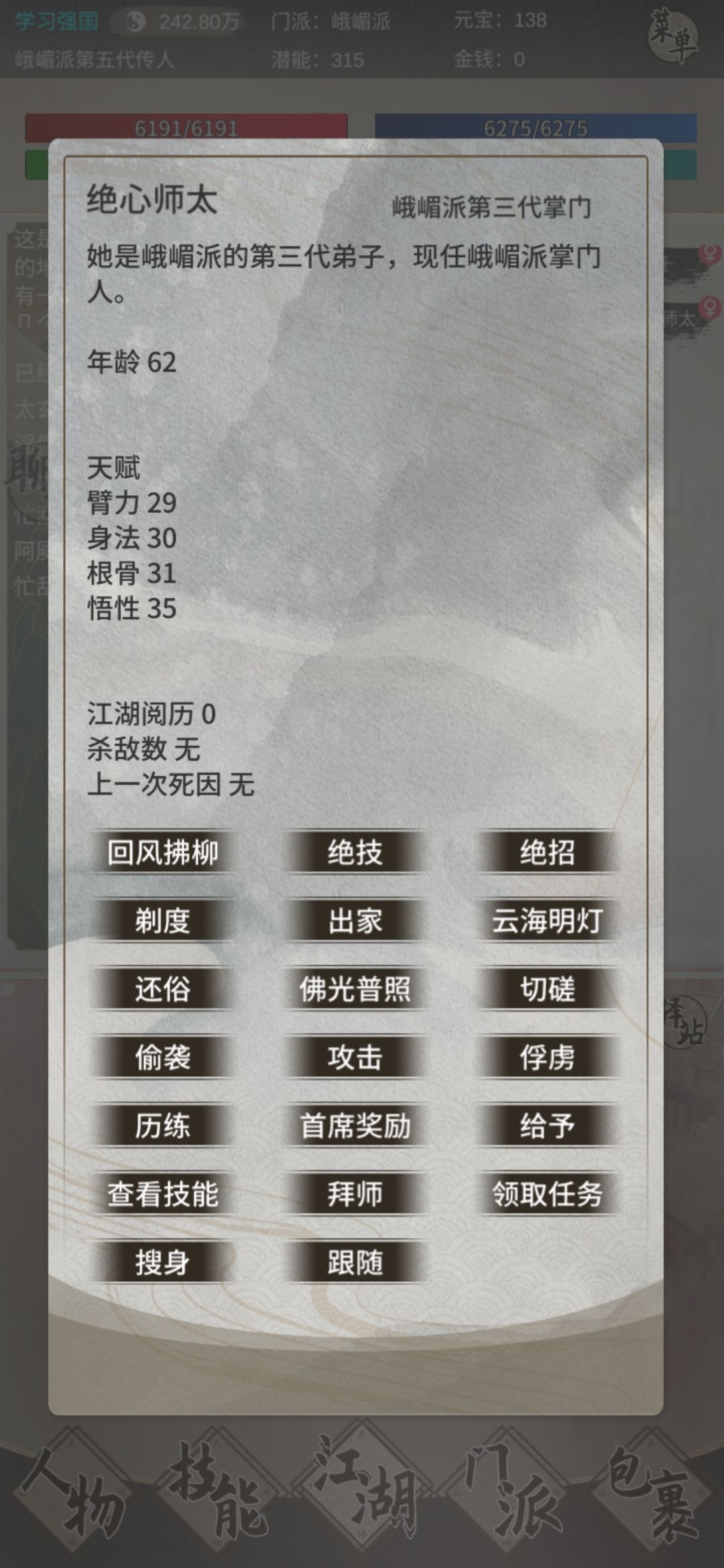 峨眉奶妈流程攻略 3