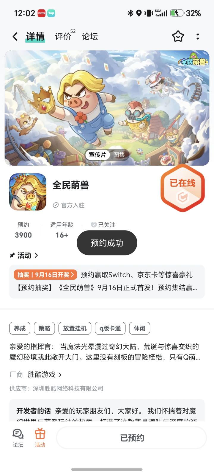 祝游戏红红火火,越来越好截图