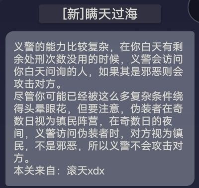 瞒天过海这关其实是我做的哈哈截图