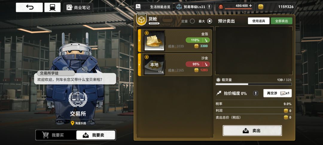 后期懒人赚钱攻略（主要消耗疲劳值）截图