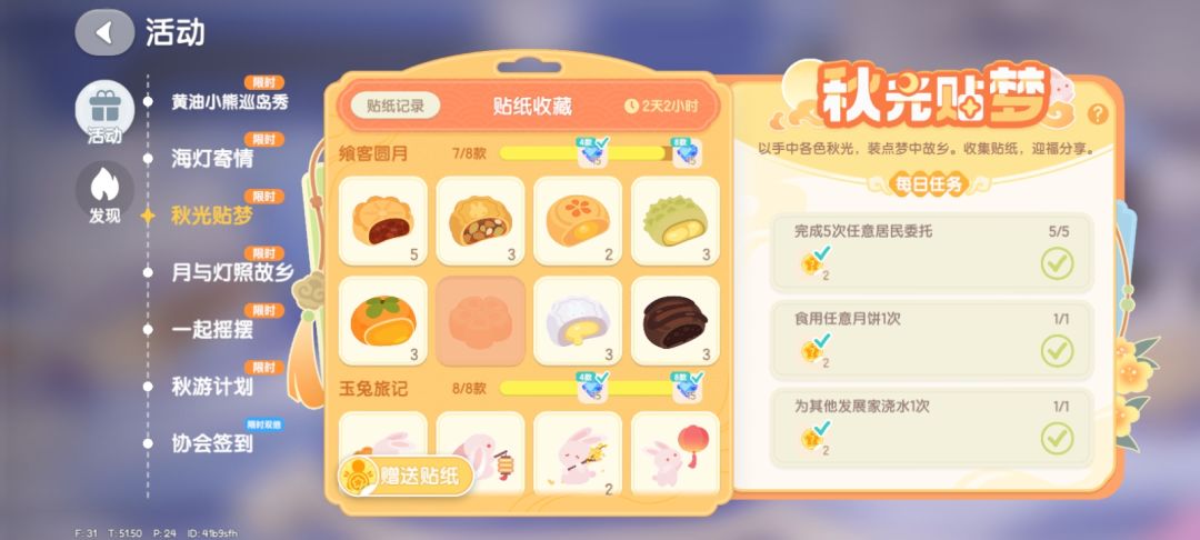 急急急,贴纸交换 2