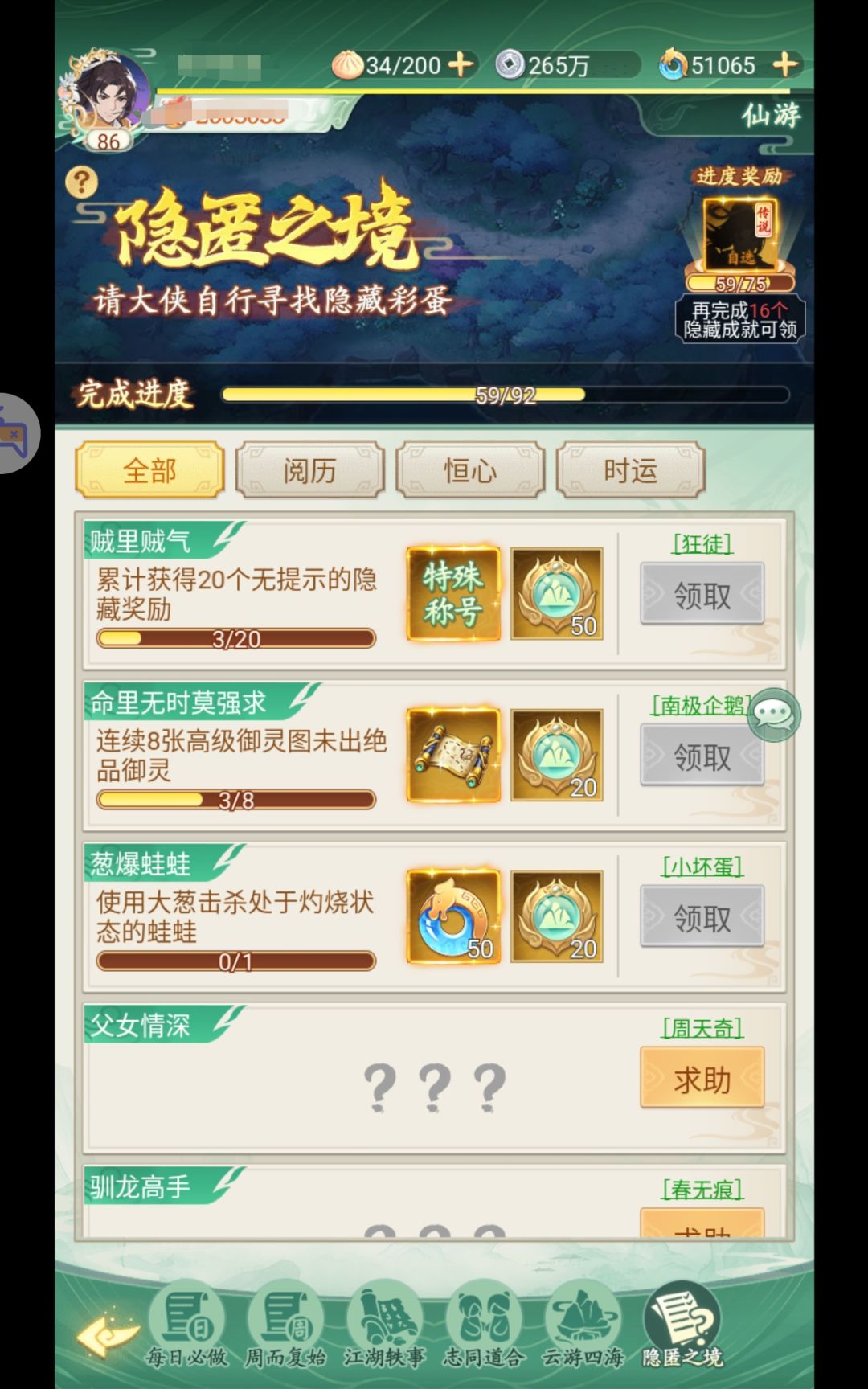 提问隐匿之境到底多少进度? 1