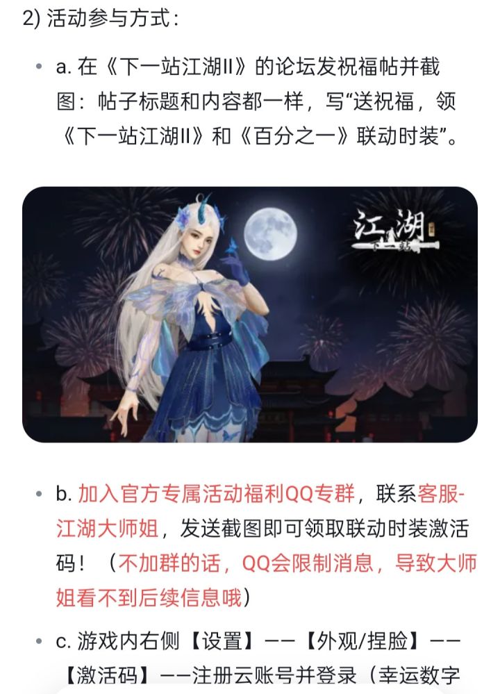 领下一站江湖Ⅱ和百分之一联动时装截图