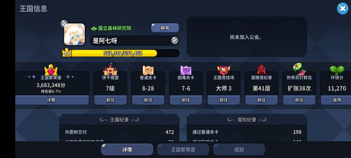 天空之城，求活跃工会截图