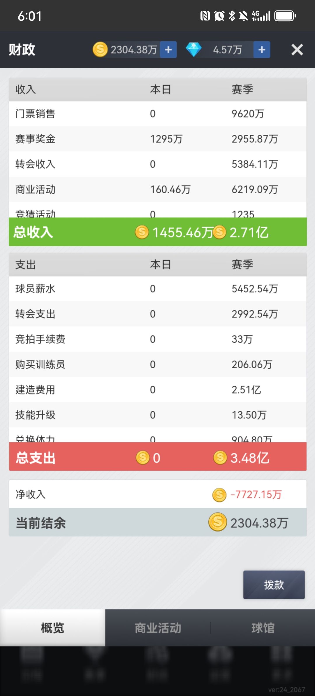 计划有变,准备夺冠 6