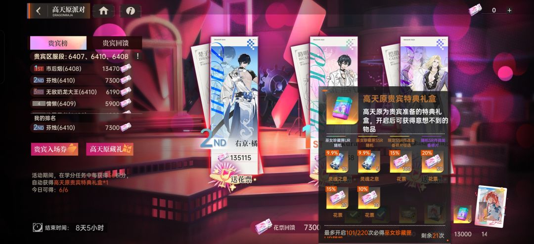 花票 3