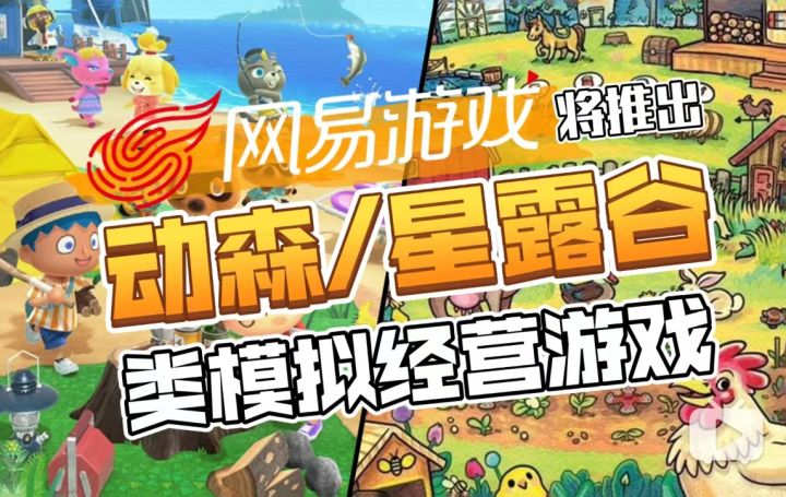 网易也将入局模拟经营?将推出类动森/星露谷的游戏截图