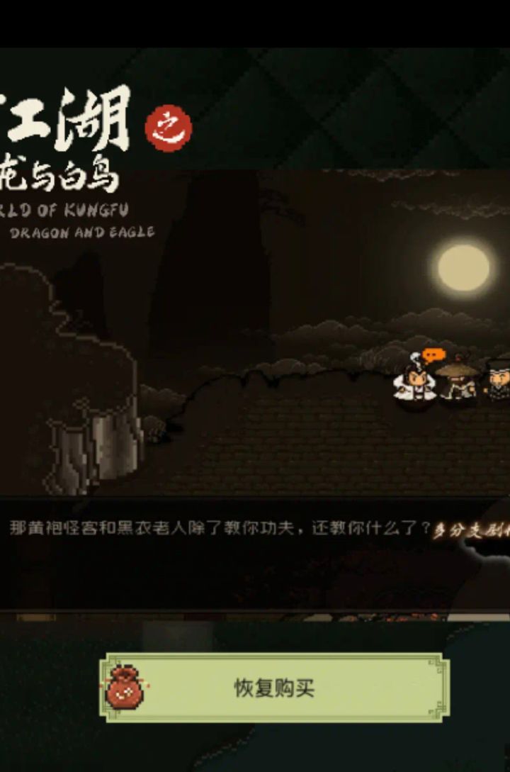 恢复购买截图