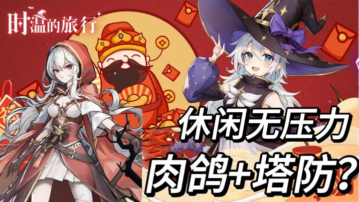 二次元肉鸽塔防!与魔女们并肩战斗吧!截图