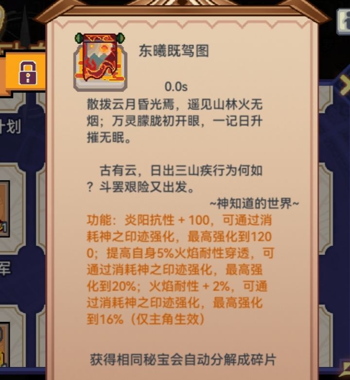 占卜里 东曦既驾图,值得抽吗?截图