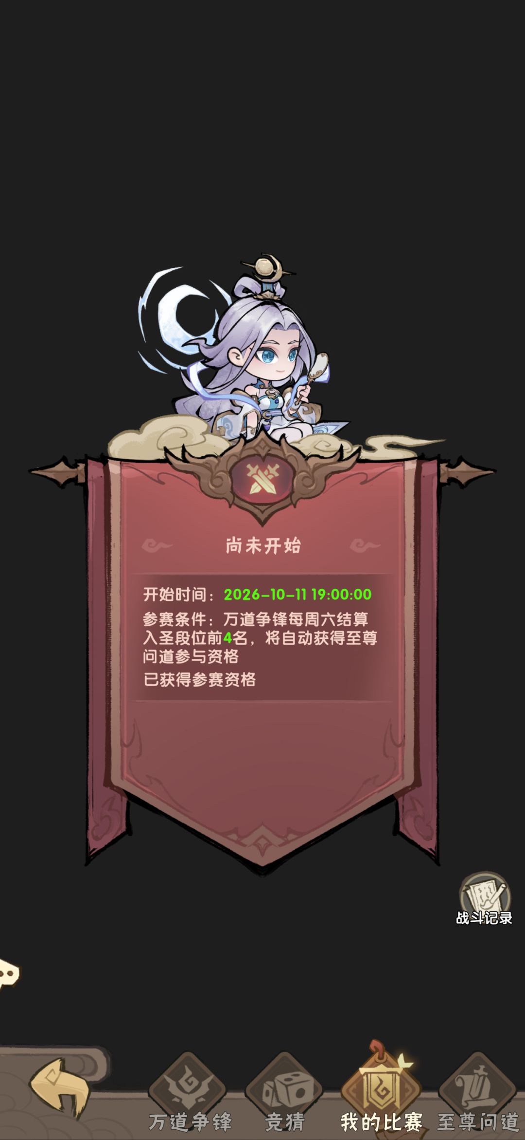 我周六问道前四都不给我安排组? 1