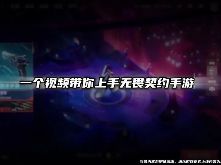无畏契约手游基础设置教学 小伙伴们快学起来截图