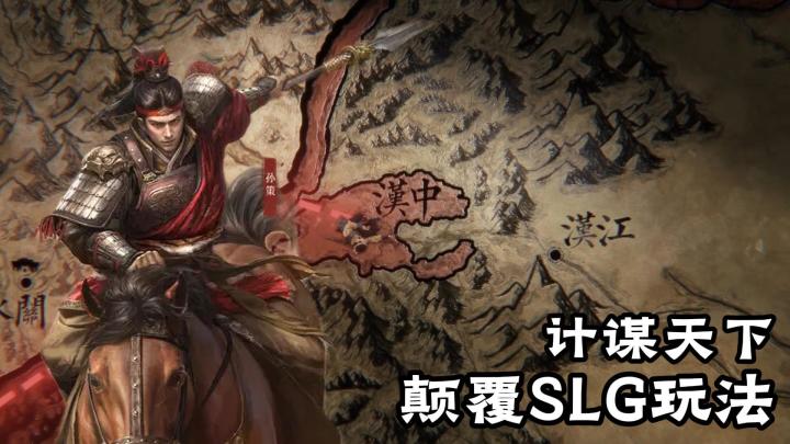 这款三国游戏也太好玩了!颠覆传统SLG,谋定属于你的天下!截图