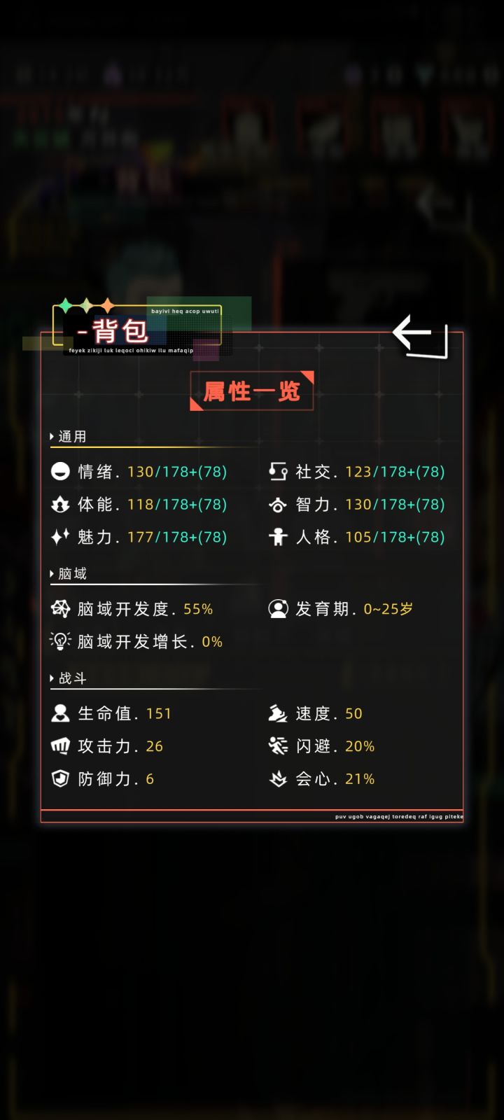 神经小设定加1截图