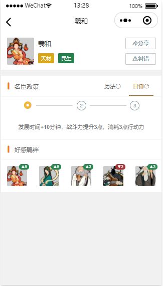 【预告】名臣好感羁绊
