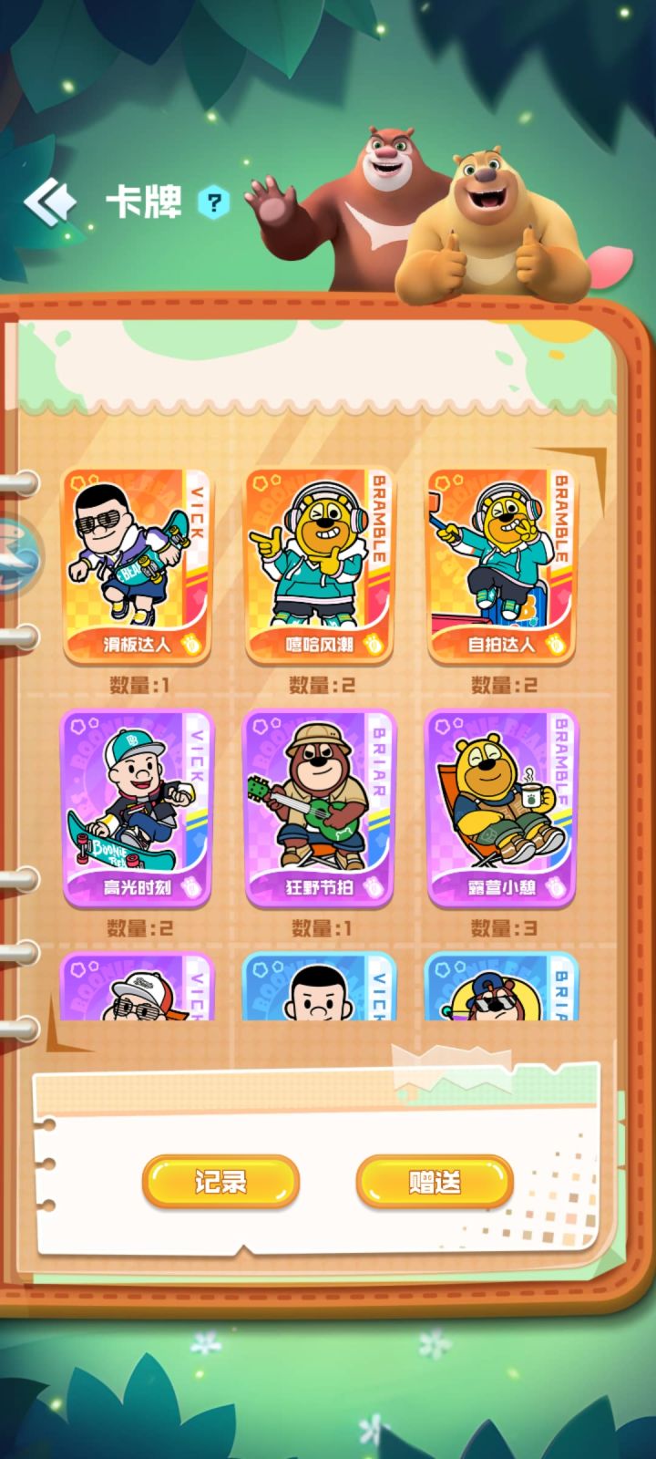 换卡截图
