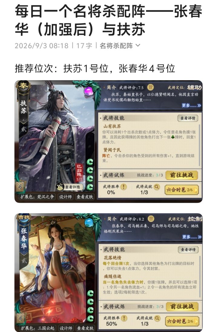 名将杀配阵——扶苏张春华截图