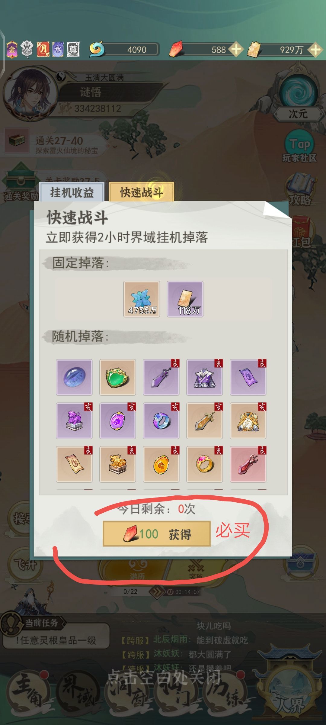 日常，礼包购买建议 3
