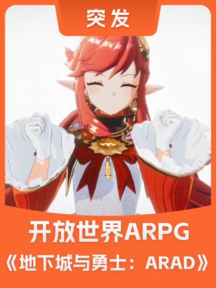《地下城勇士》开放世界游戏公布,三端登陆截图
