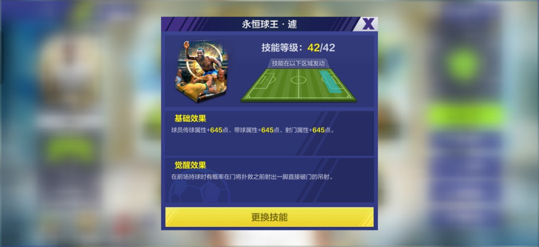 每个球王级的第三个被动技能都有专属词条 2