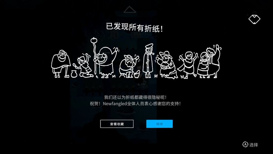 纸间谜迹 2