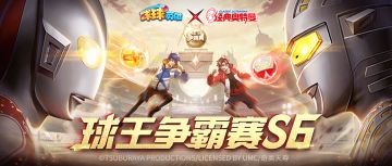 球球有礼 | 祝贺铁柱团荣获S6球王争霸赛冠军！球王礼包人人有份！