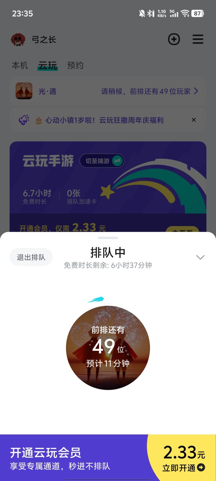 这个云光遇排队正常么？截图