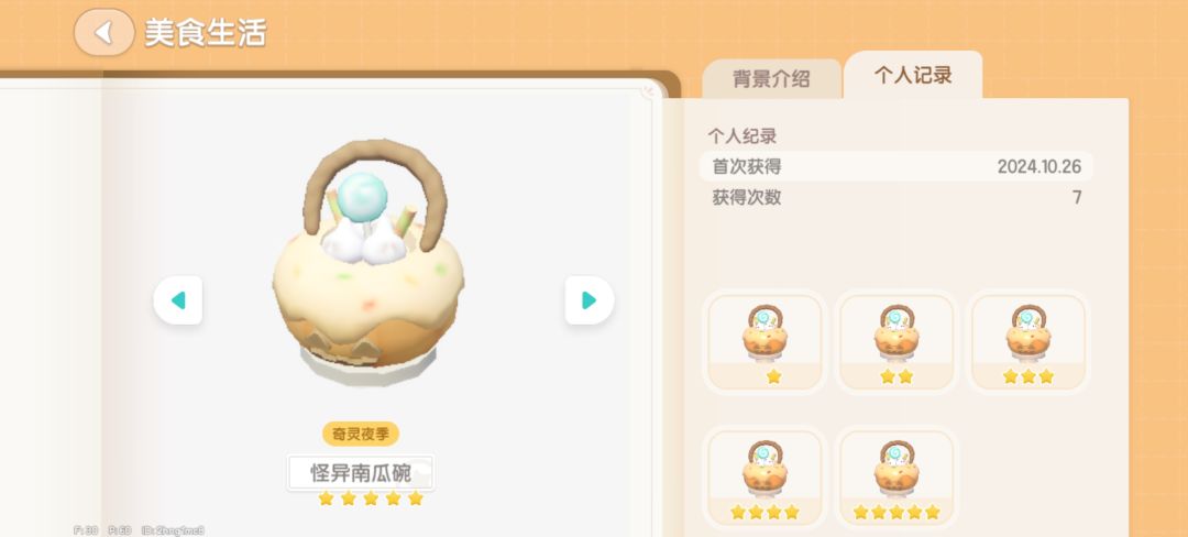 潮流季食材全毕业 6