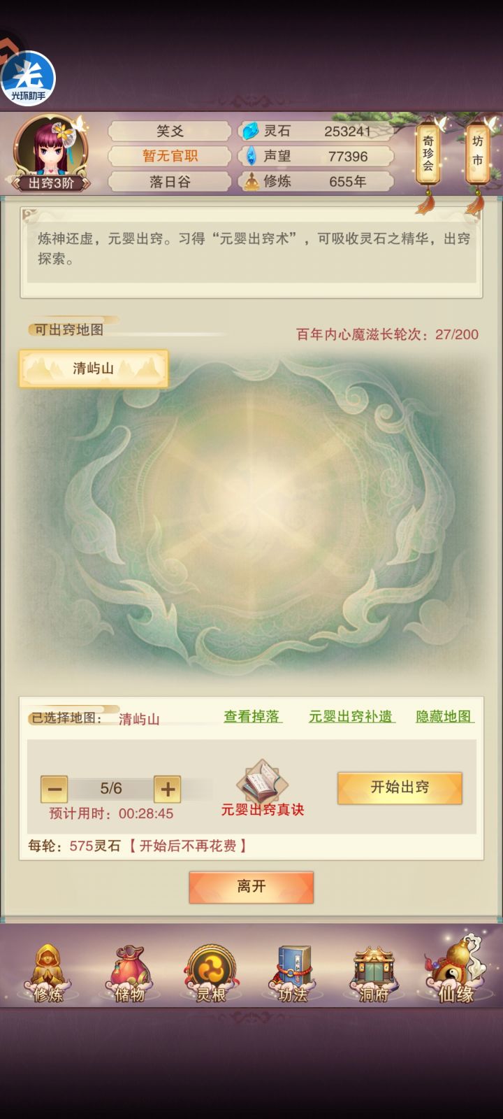 出窍次数截图