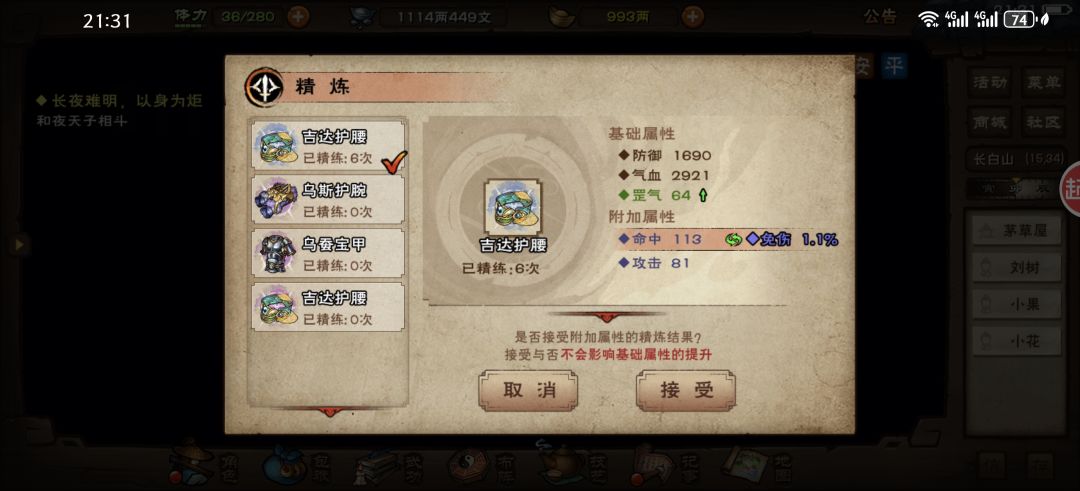 第9件精炼6次3.1免伤能要吗? 2