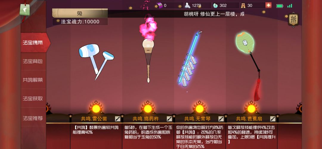 闹闹天宫新版玉兔攻略 3