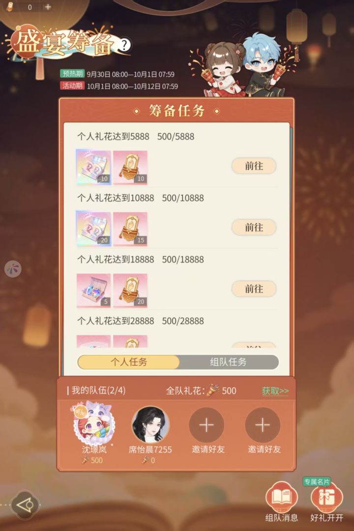 国庆组队,缺两个截图