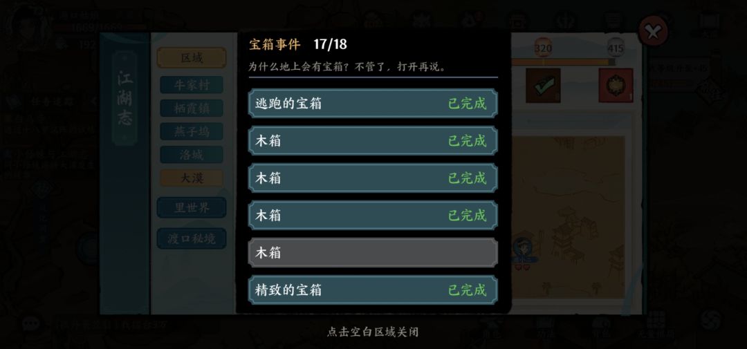 大漠第十七个箱子找不到 2