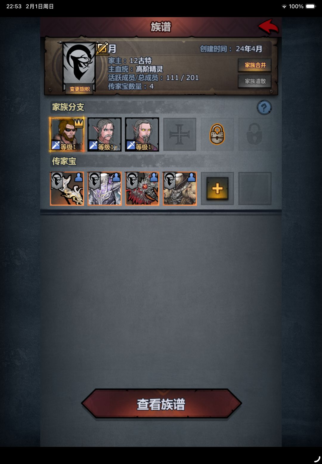 我的家族就是这么强大 1
