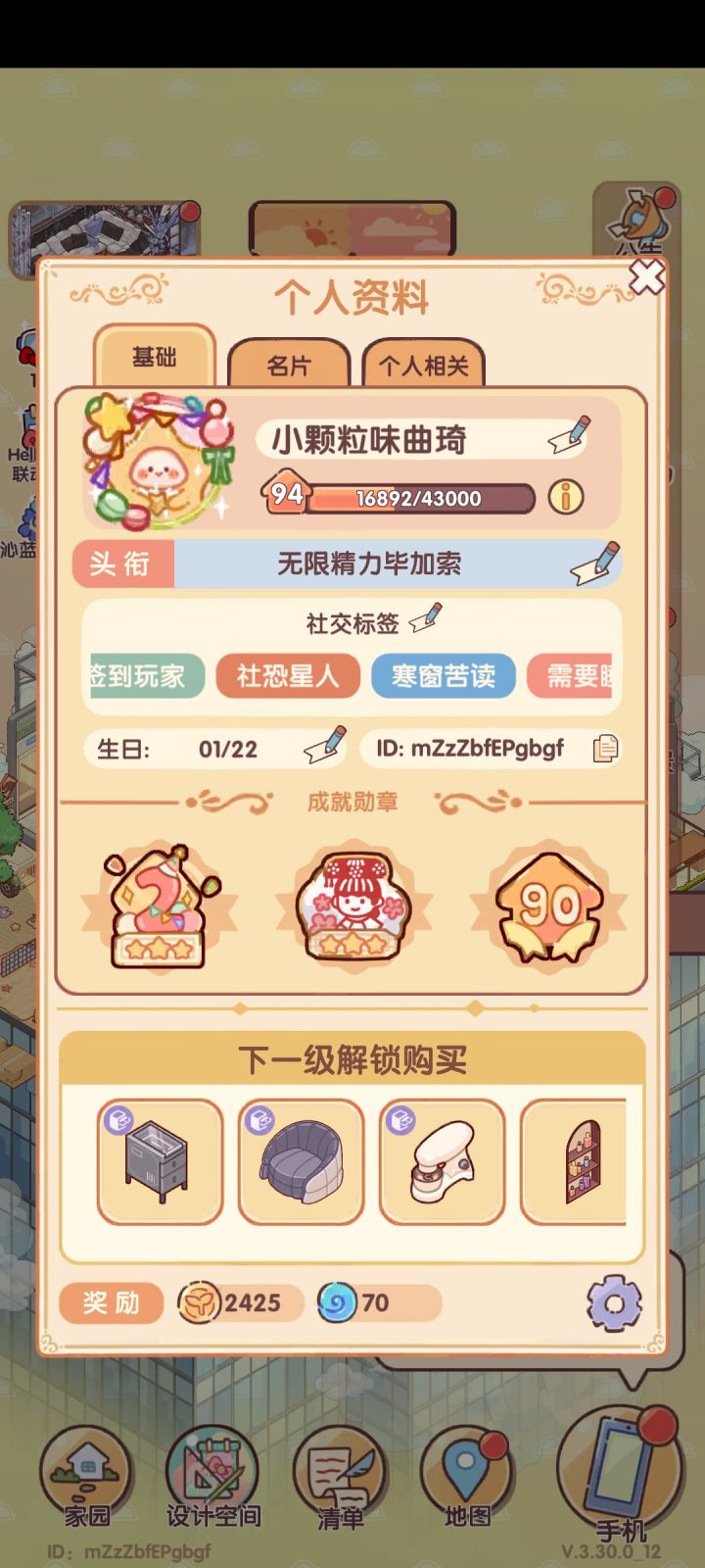 不知不觉都94级了截图