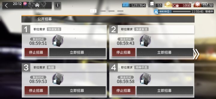 听说有了这个全四星公招我就能玩明日方舟了截图