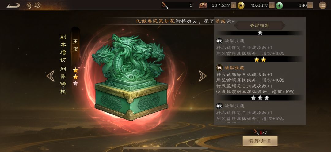 终于攒够票拿下2星玉玺。。 2