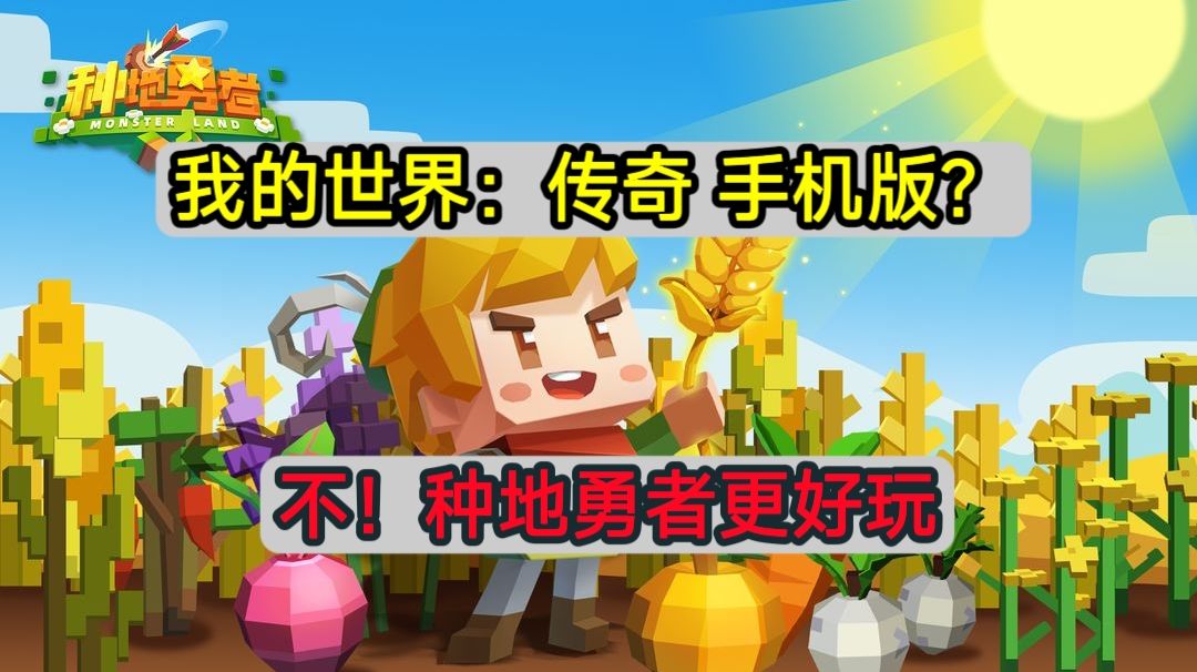 模拟经营+塔防+战斗冒险？种地勇者我看行！截图