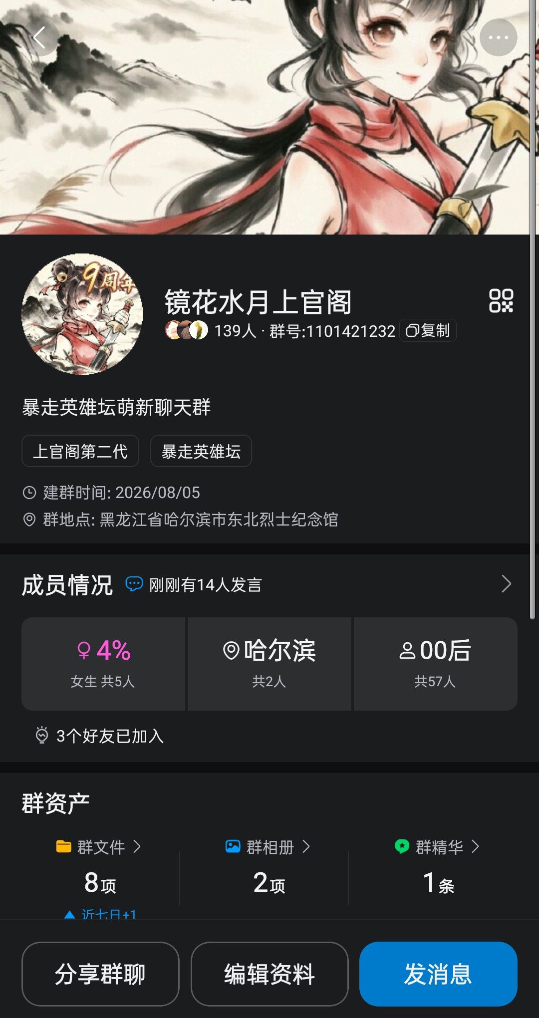 (宣群)暴走英雄坛萌新交流群 3