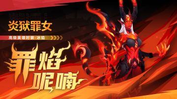 【时装展示】吉玛高级时装：炎狱罪女