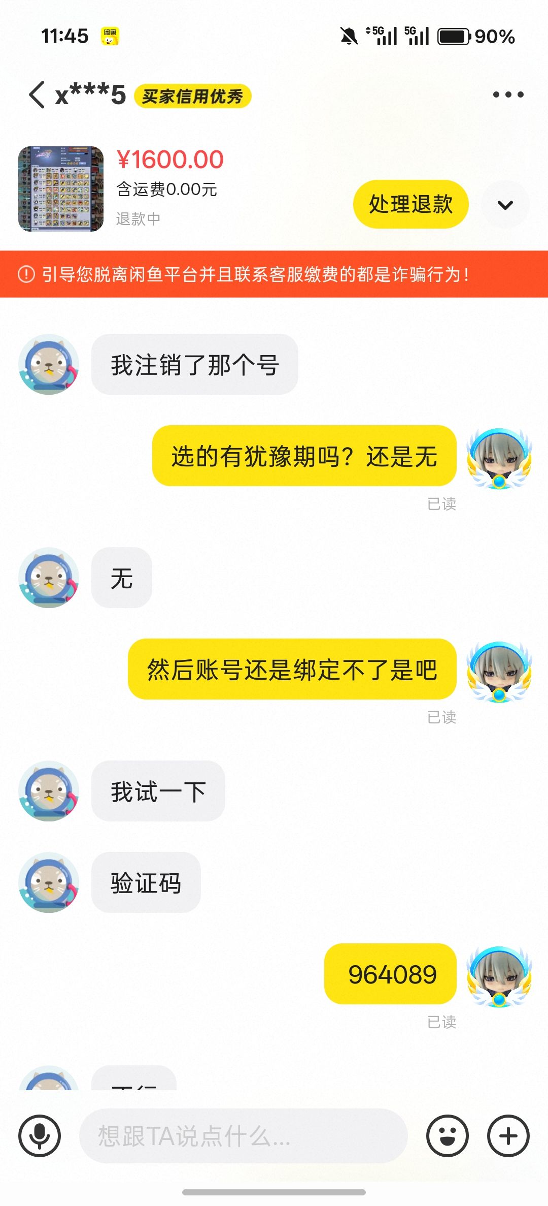 闲鱼牛皮买家 6