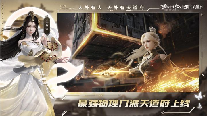 《梦幻新诛仙》2周年庆典，限定坐骑免费领！截图