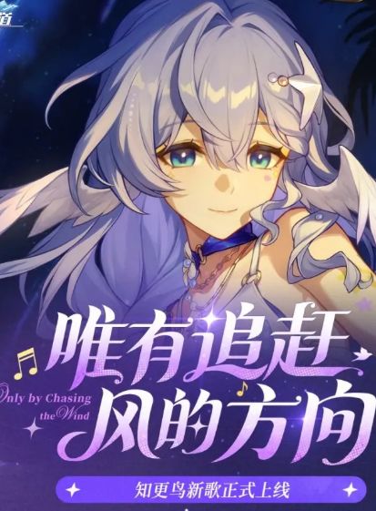 崩铁知更鸟新歌活动上线,可领80星琼限量300万份截图