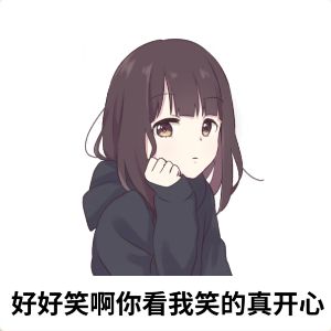 表情包分享 2
